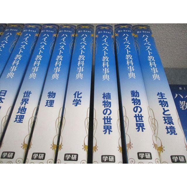 学研 ハイベスト教科事典 化学/生物/物理/世界史/日本史/地理/公民