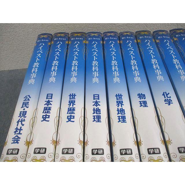学研 ハイベスト教科事典 化学/生物/物理/世界史/日本史/地理/公民