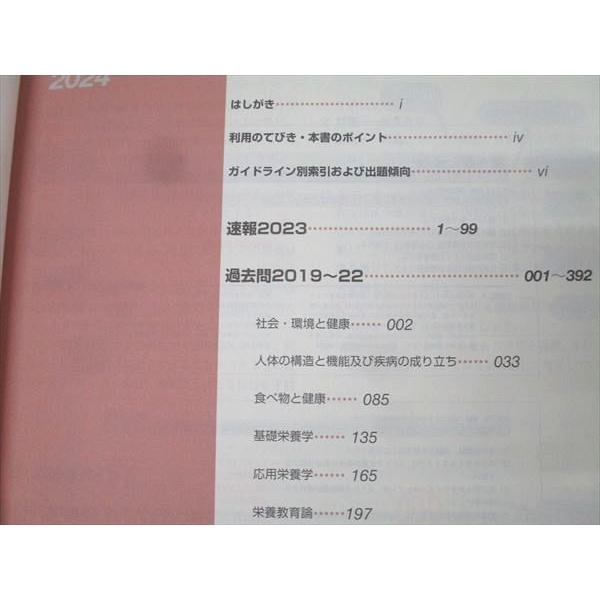 女子栄養大学出版部 管理栄養士国家試験受験必修過去問集 2024 030M3C