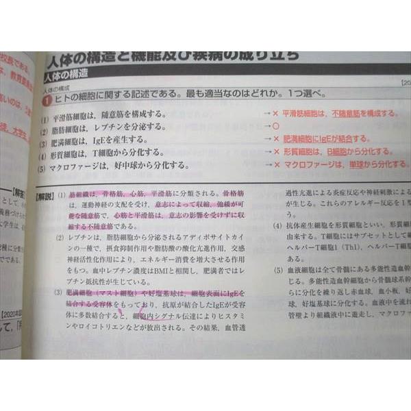 女子栄養大学出版部 管理栄養士国家試験受験必修過去問集 2024 030M3C