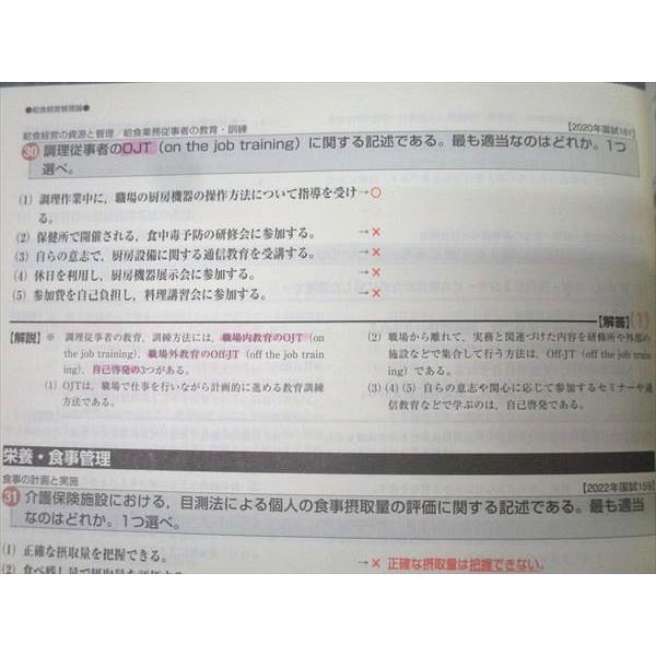 女子栄養大学出版部 管理栄養士国家試験受験必修過去問集 2024 030M3C