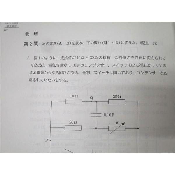 東進 過去問演習講座・問題冊子 共通テスト対策 英語/数学/国語/物理