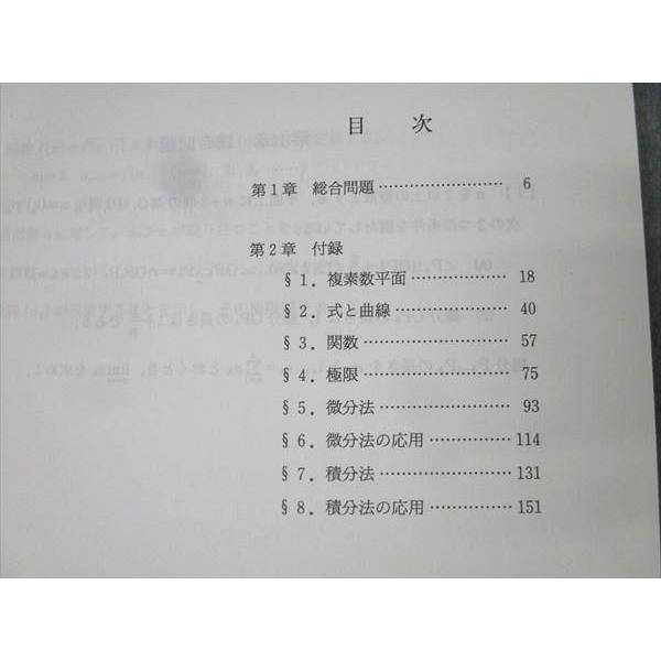 代ゼミ 数学的思考の鍛錬〈数学III・C編〉 テキスト 2024 夏期 貫浩和