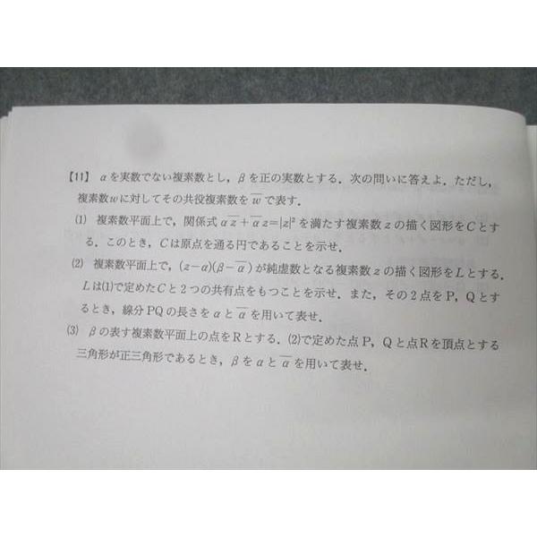 代ゼミ 数学的思考の鍛錬〈数学III・C編〉 テキスト 2024 夏期 貫浩和