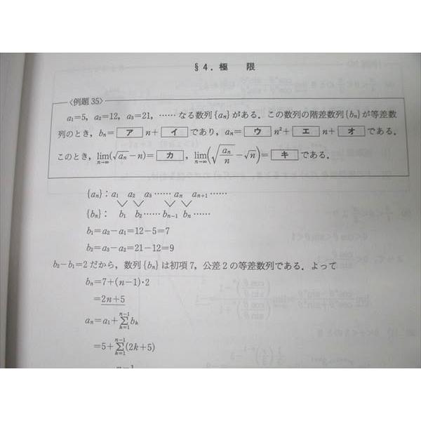 代ゼミ 数学的思考の鍛錬〈数学III・C編〉 テキスト 2024 夏期 貫浩和
