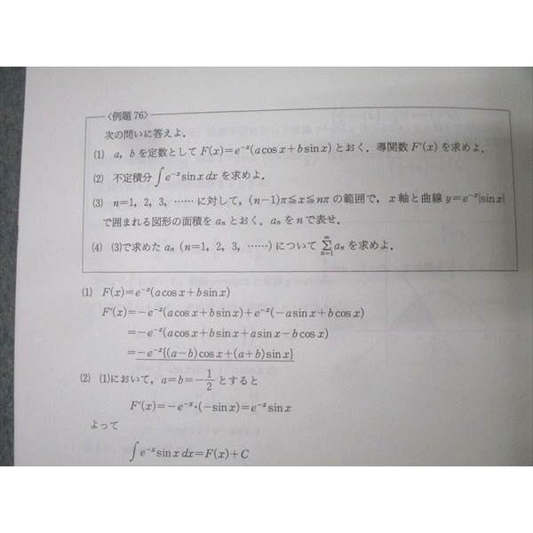 代ゼミ 数学的思考の鍛錬〈数学III・C編〉 テキスト 2024 夏期 貫浩和