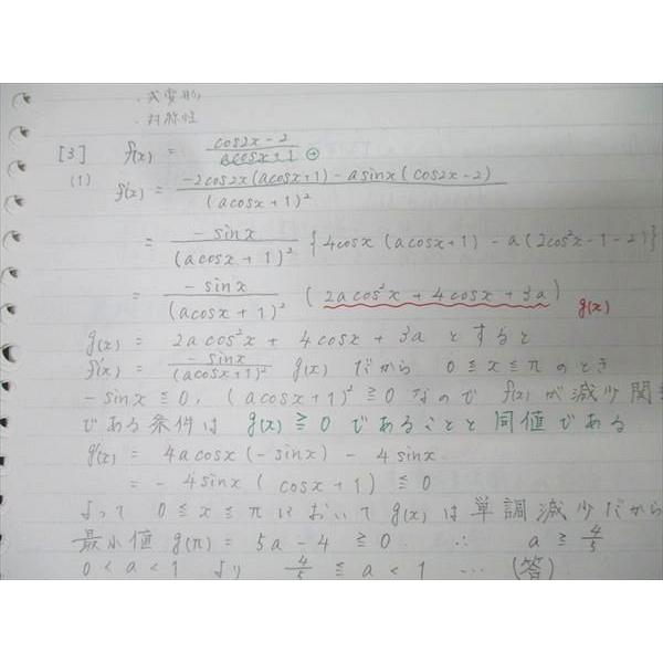 代ゼミ 数学的思考の鍛錬〈数学III・C編〉 テキスト 2024 夏期 貫浩和
