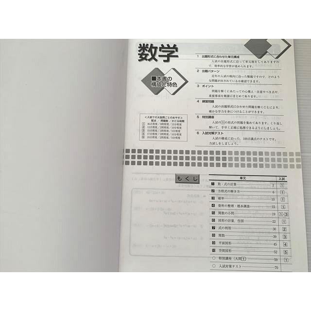 塾専用 都トレ 入試トレーニング 数学 中3 状態良い 008m2B : ブックス
