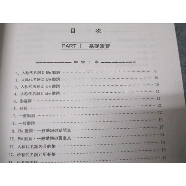 英語表現演習 第1部・第2部　書き込みあり コスモライブラリー 中学 基本英語ハンドブック 文法問題演習2100 未