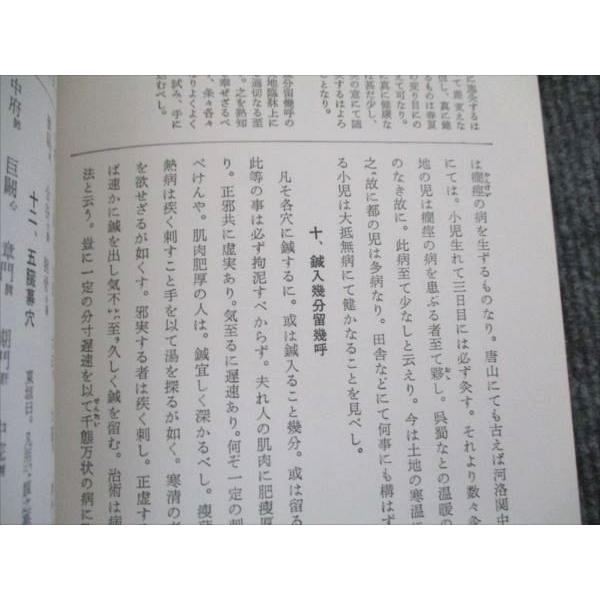 医道の日本社 鍼灸茗話全 1957 石坂宗哲 006s6D : ブックスドリーム 学