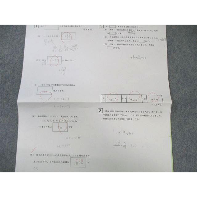 SAPIX 小5 サピックス 算数基礎力定着テスト 【計19回分】 2023 033S2C