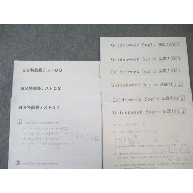 SAPIX サピックス GS特訓 基礎力/昼テスト/GJF/GFG 算数 【計21回分