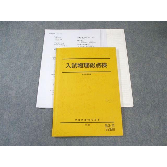駿台冬期講習 英文法総整理、化学の徹底整理、入試物理総点検2年分 セット 駿台 無機・有機化学の総整理 テキスト 2018 冬期 014m0D : ブックス
