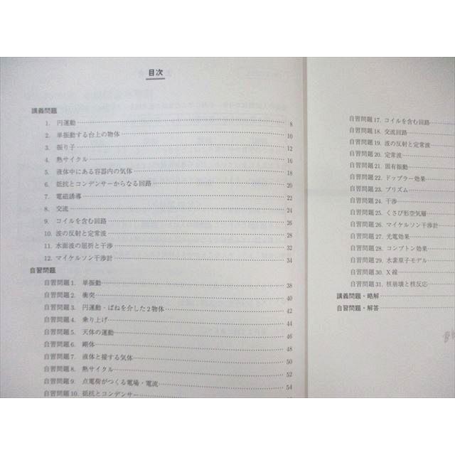 駿台 入試物理総点検 2023 冬期 計2冊 013m0D : ブックスドリーム 学参