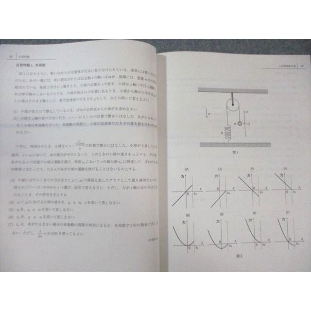 駿台 入試物理総点検 2023 冬期 計2冊 013m0D : ブックスドリーム 学参