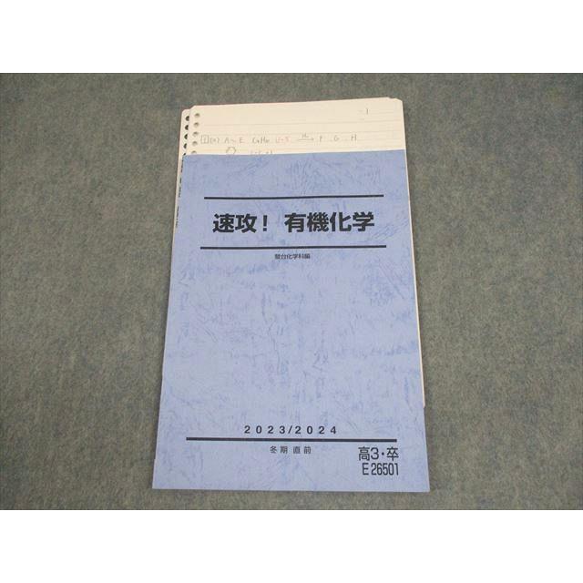 駿台 高卒コース数学 通期テキスト＋直前・速攻！有機化学 駿台 化学 速攻！有機化学 テキスト 2023 冬期直前 006s0D : ブックス