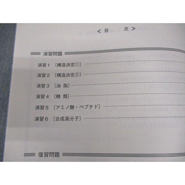 駿台 化学 速攻！有機化学 テキスト 2023 冬期直前 006s0D : ブックス