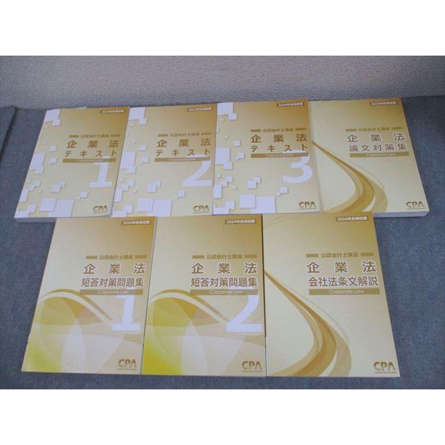 CPA会計学院 公認会計士試験 短答、論文対策問題集 CPA会計学院 公認会計士講座 企業法 テキスト/短答対策問題集/論文対策
