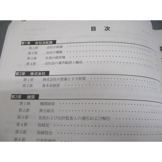 CPA会計学院 公認会計士講座 企業法 テキスト/短答対策問題集/論文対策