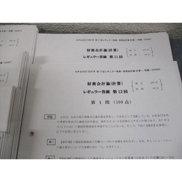 CPA会計学院 公認会計士講座 財務会計論(計算) レギュラー答練 第1〜12