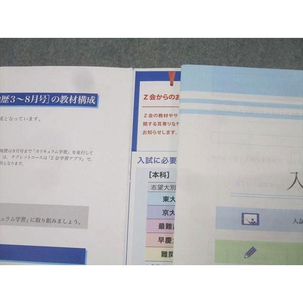 Z会 ZStudy 化学 東京大学 東大 2024年3月〜2025年2月 テキスト通年