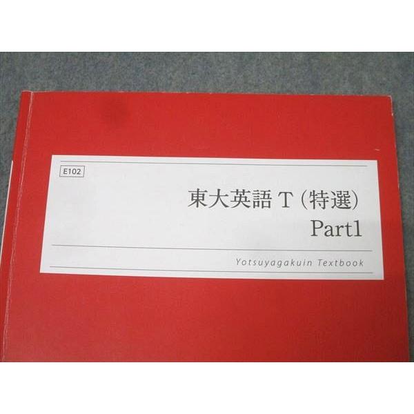 四谷学院　55段階　★26年度最新版　英語完全セット　東大　京大　医学部　早慶 四谷学院 55段階 最新 英語コンプリートセット 東大 京大 医学部 早慶