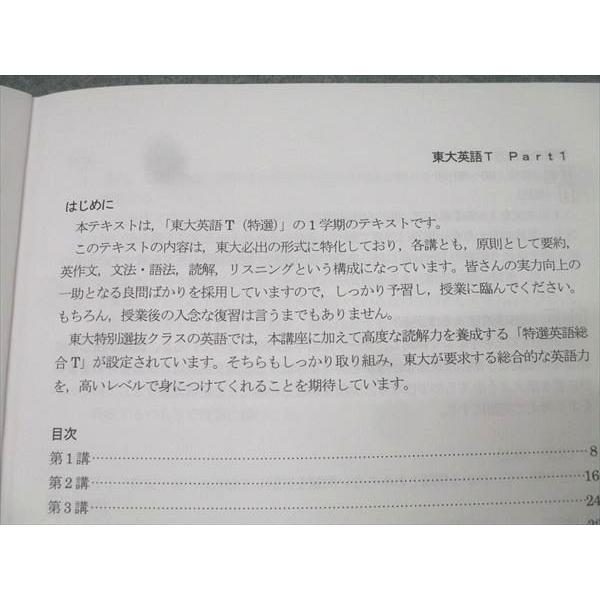 四谷学院 東京大学 東大英語T(特選) Part1 テキスト 2025 008s0B