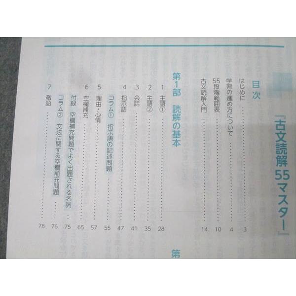 四谷学院 国語 古文読解55マスター テキスト 未使用 2025 007s0B