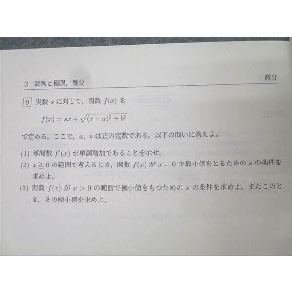 【裁断済み】難関・数学ⅢC テキスト 2024 夏期講習 駿台 駿台 東北大理系数学 テキスト 状態良 2024 夏期 003s0C : ブックス