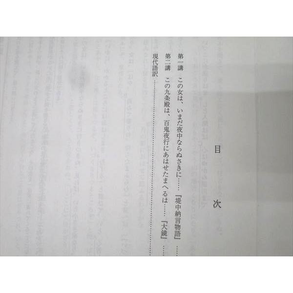 代々木ゼミナール 代ゼミ 日東駒専古文予想問題演習 テキスト 状態良