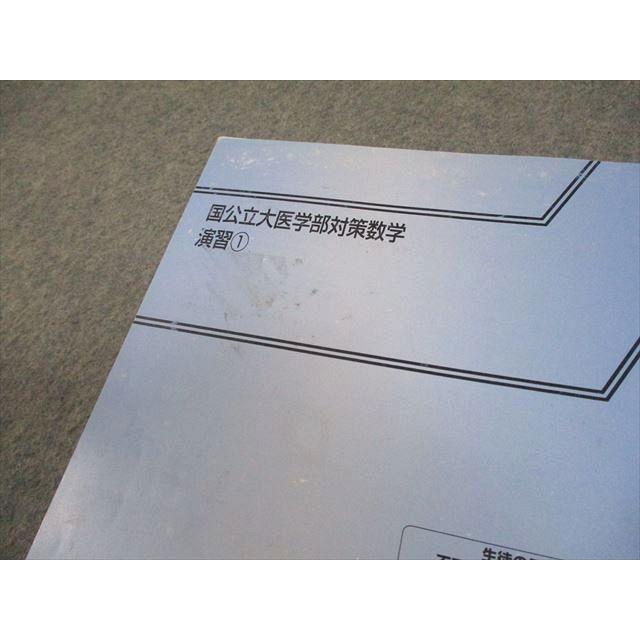 東進ハイスクール 国公立大医学部対策数学演習1〜4 テキスト通年セット
