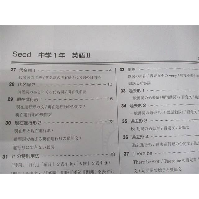 馬渕教室 中1 英語 中学1年 Seed 高校受験コース テキストII 007m2B
