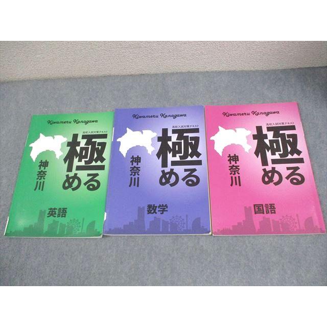 【塾専用教材】 極める神奈川 5教科セット 国語・数学・英語・理科・社会 極める 神奈川 』5冊セット！ 『県トレ国語』のおまけ付き！ - メルカリ