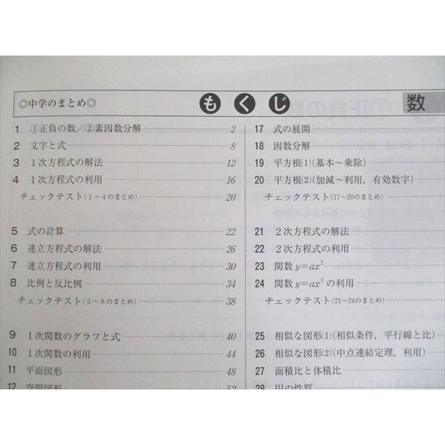 塾専用 32単元で総復習 中学のまとめ 数学 状態良い 1冊 012S5B