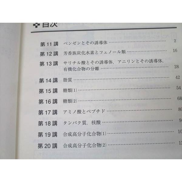 東進 ハイレベル化学 PART2 Vol.2 テキスト 鎌田真彰 007s0B