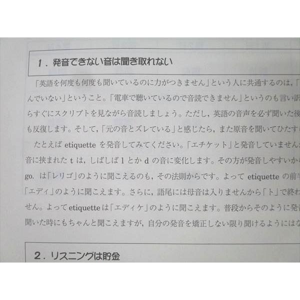 駿台 英語 リスニング特講(標準編) リスニングを得意にしよう