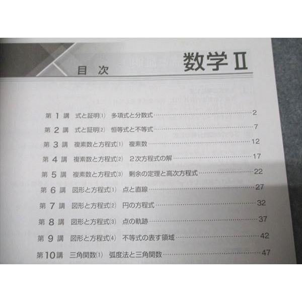 塾専用 高校新演習 プログレス 数学II/B 未使用 計2冊 024S5C