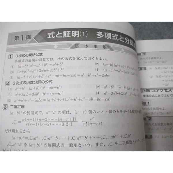 塾専用 高校新演習 プログレス 数学II/B 未使用 計2冊 024S5C