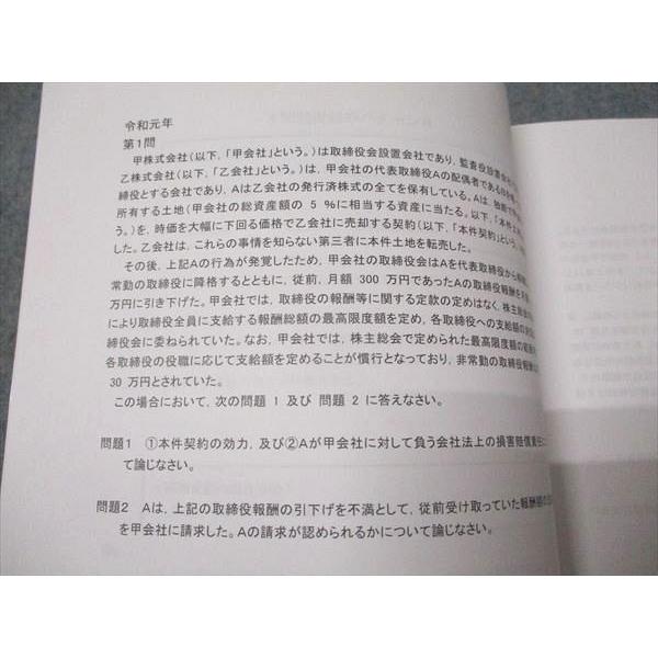 CPA会計学院 公認会計士講座 企業法 論文対策講義 青木レジュメ II-A