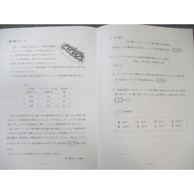 【バラ売り】河合塾 マナビス教科書 問題集 参考書 河合塾マナビス 共通テスト完全攻略 数学I・A 【計3回分】 状態良品
