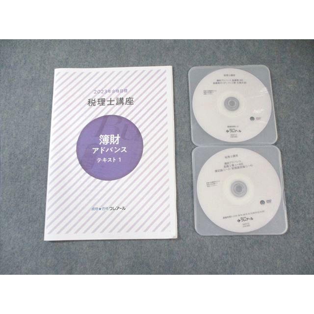 クレアール 税理士講座 簿財アドバンス テキスト1 2023年合格目標 未使用品 DVD2枚付 015s4D | 