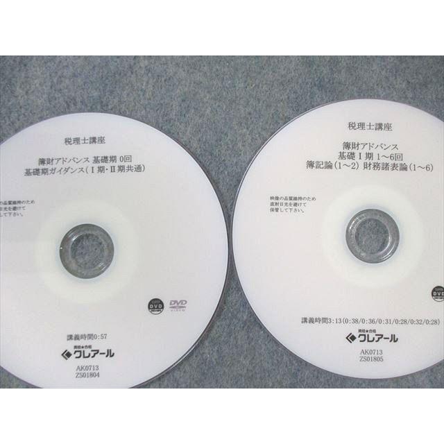 クレアール 税理士講座 簿財アドバンス テキスト1 2023年合格目標 未使用品 DVD2枚付 015s4D |  | 04