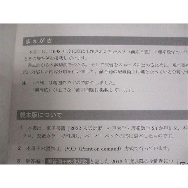 電送数学舎 神戸大学 理系数学 2022年入試対策 24か年 1998-2021 過去
