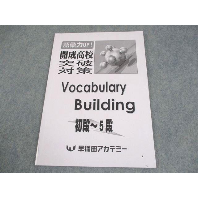 早稲田アカデミー 中3 英語 語彙力UP！開成高校突破対策 Vocabulary