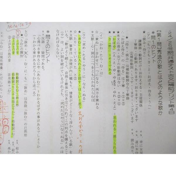 駿台 国語 冬の共通テスト古文 第1〜4回 テスト計4回分セット 2024