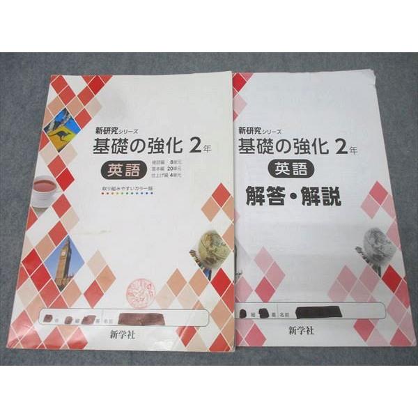 チャレンジ　中学生　中学2年　参考書セット　国語　数学　理科　社会　英語　全教科 塾専用 新学社 中学2年 新研究シリーズ 国語/英語/数学/理科/社会 計5