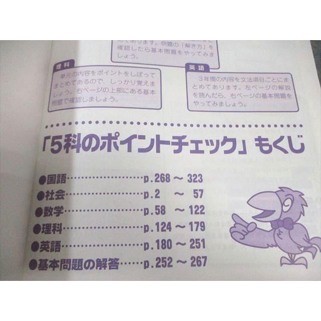 塾専用 5科のポイントチェック 国語・英語・数学・理科・社会 017m5B
