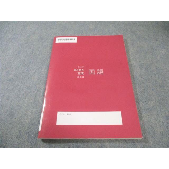 塾専用 中3 Sirius21 まとめと完成 発展編 国語 013m5B : ブックス