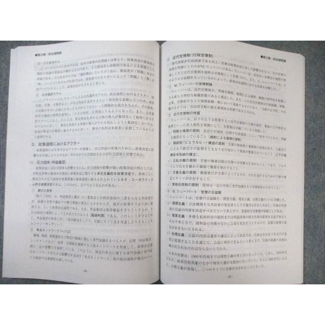 資格の大原 公務員講座 政治学 テキスト/実戦問題集 2025年合格目標 未