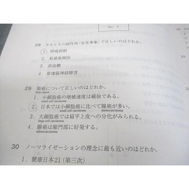 東京アカデミー 2024年 看護師国家試験対策 第1〜3回 全国公開模擬試験